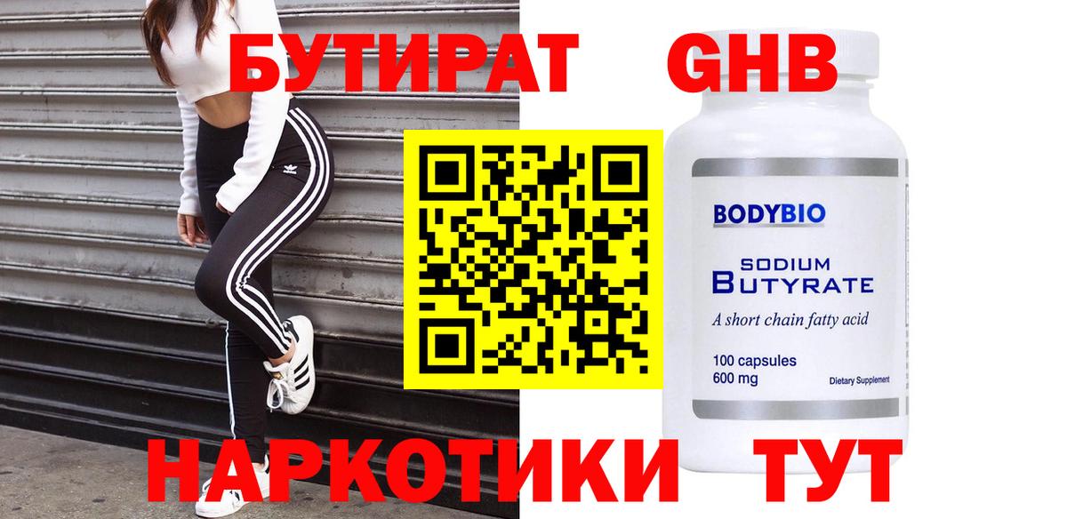 Королёв  Бутират буратино  Вход с VPN 