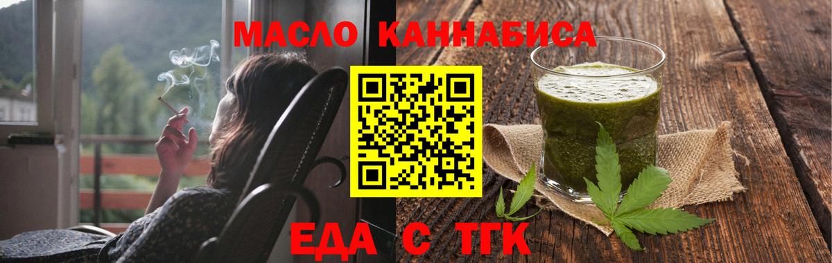 Еда ТГК конопля  Вход с VPN  Королёв 