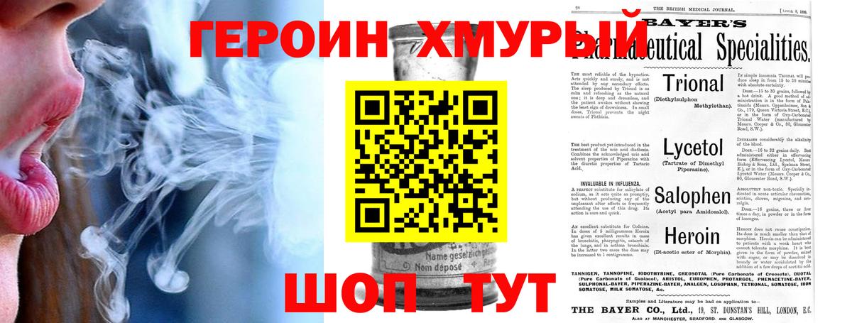 Героин Heroin Королёв