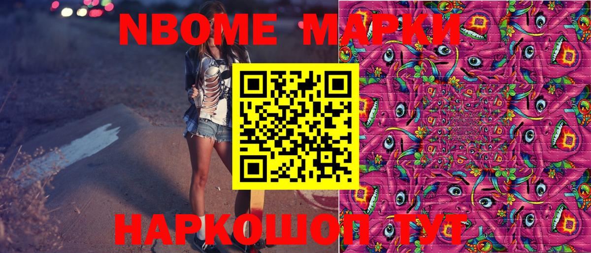 Марки NBOMe 1,8мг Королёв