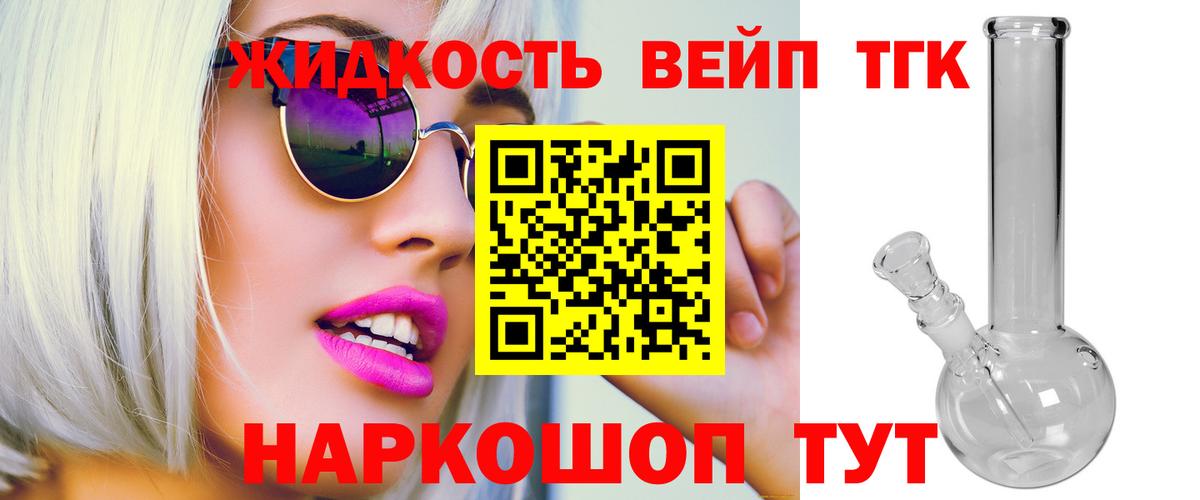 Дистиллят ТГК вейп с тгк Королёв